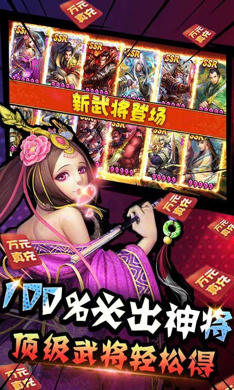 群英三国(100%GM全神将)游戏截图3