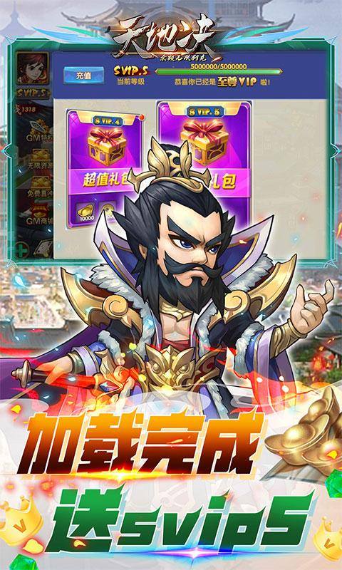 天地决(余额无限刷充)游戏截图5