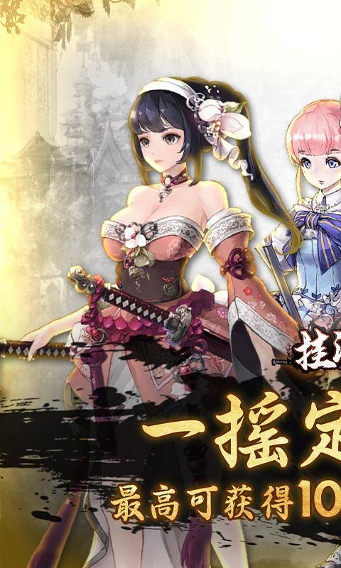 挂江湖(GM现金红包版)游戏截图1