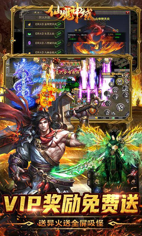 仙魔神域(送刷充满GM)游戏截图4