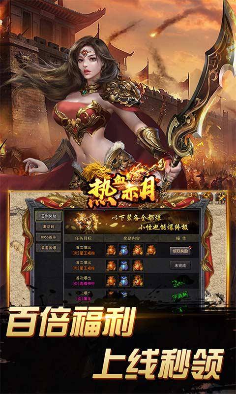 热血赤月(刀刀烈火爽爆充)游戏截图5