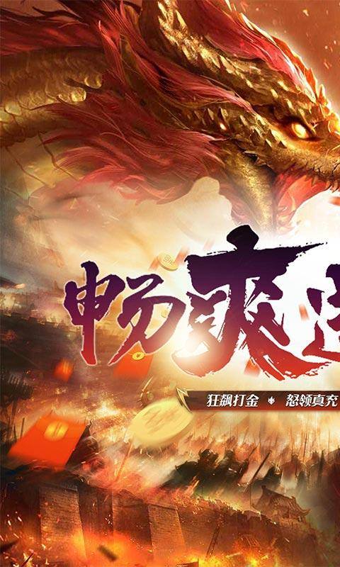 安魂曲(高爆狂飙神速刀)游戏截图1