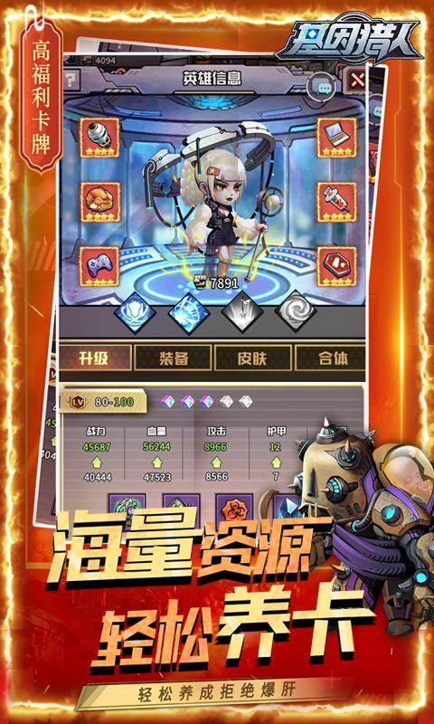 基因猎人(抽充无限送)游戏截图4