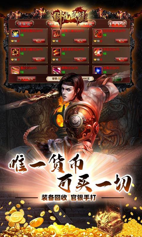 卧虎藏龙(高爆打金版)游戏截图5