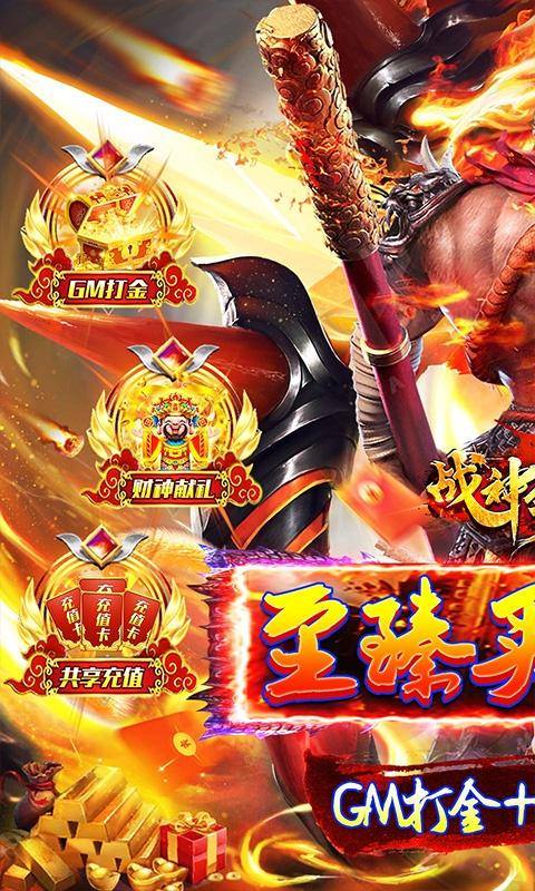 战神霸域(买断共享打金)游戏截图1
