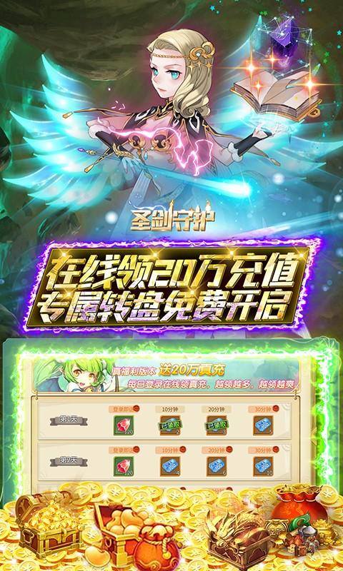 圣剑守护(余额无限提充)游戏截图5