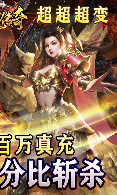 莽荒传奇(送充超超超变)游戏截图2