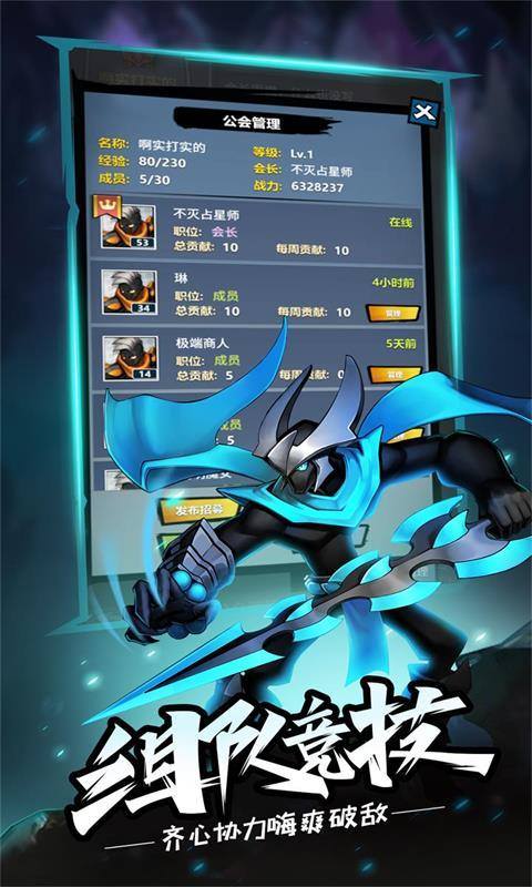 火柴人觉醒(登录送福利)游戏截图5