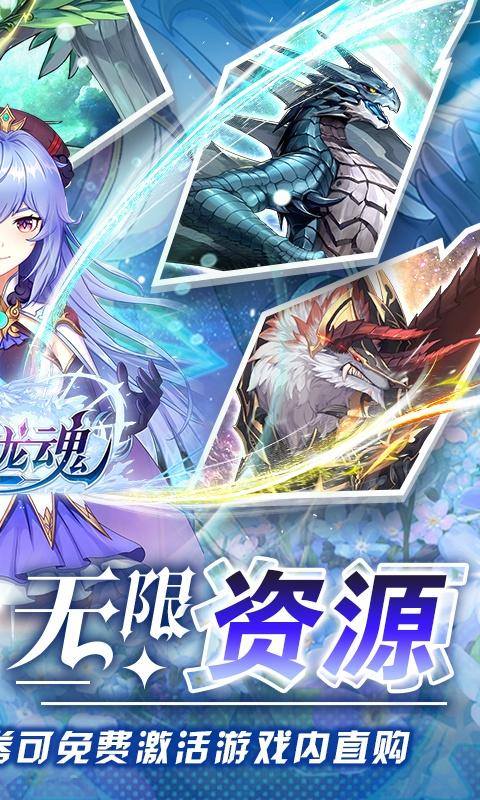 战斗吧龙魂(GM免充无限资源)游戏截图2