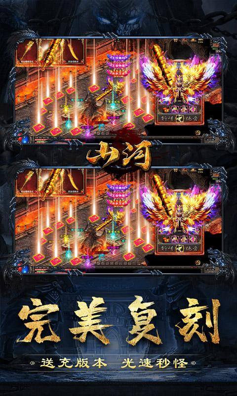 山河（白给亿充免氪版）游戏截图3