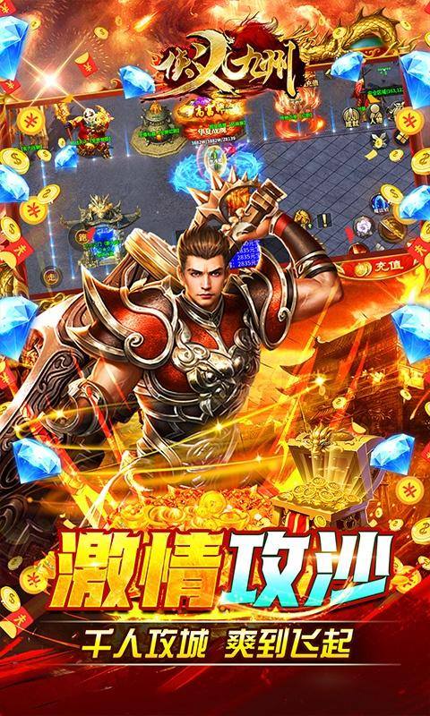 侠义九州(0元打金骑战版)游戏截图3