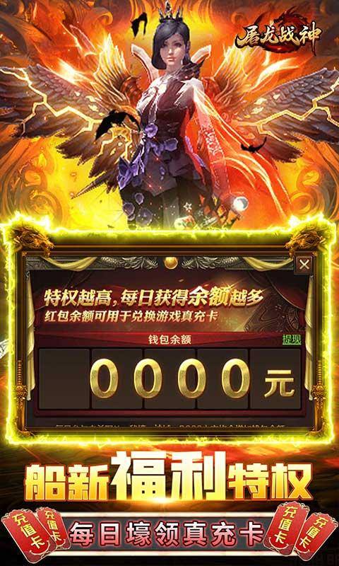 屠龙战神(无限点充买断版)游戏截图5