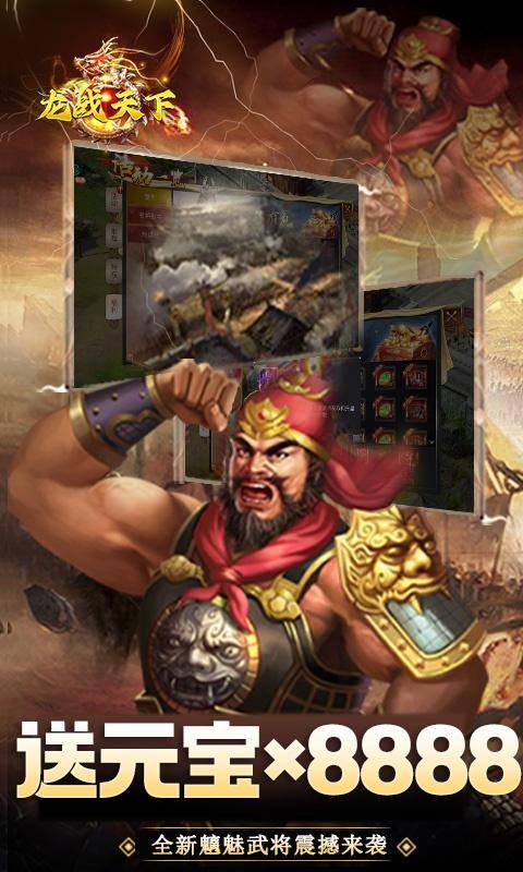 龙战天下(送红色武将)游戏截图3