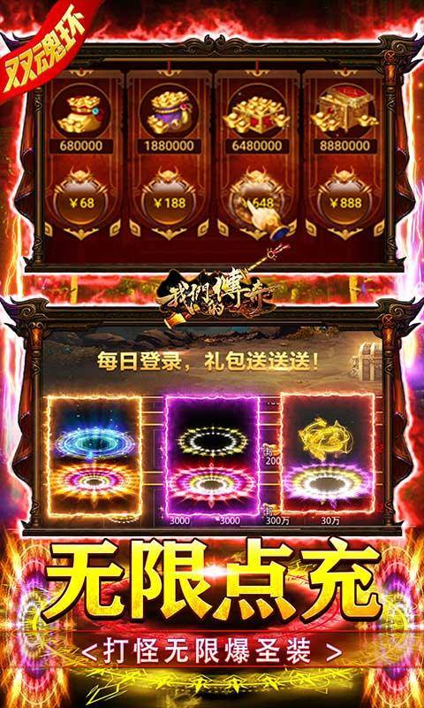 我们的传奇(双魂点充无限版)游戏截图3