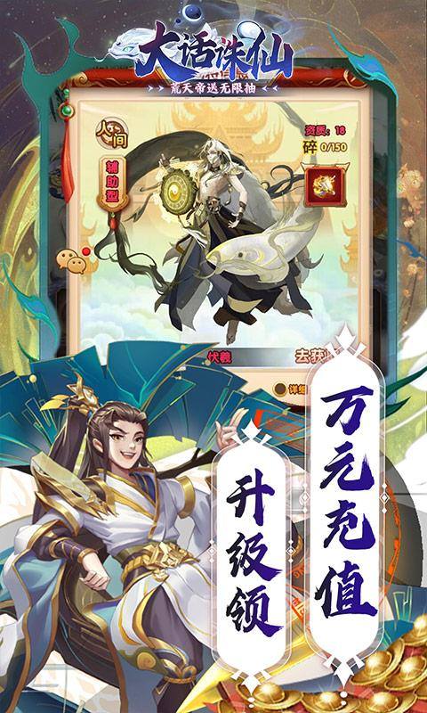 大话诛仙(荒天帝送无限抽)游戏截图4