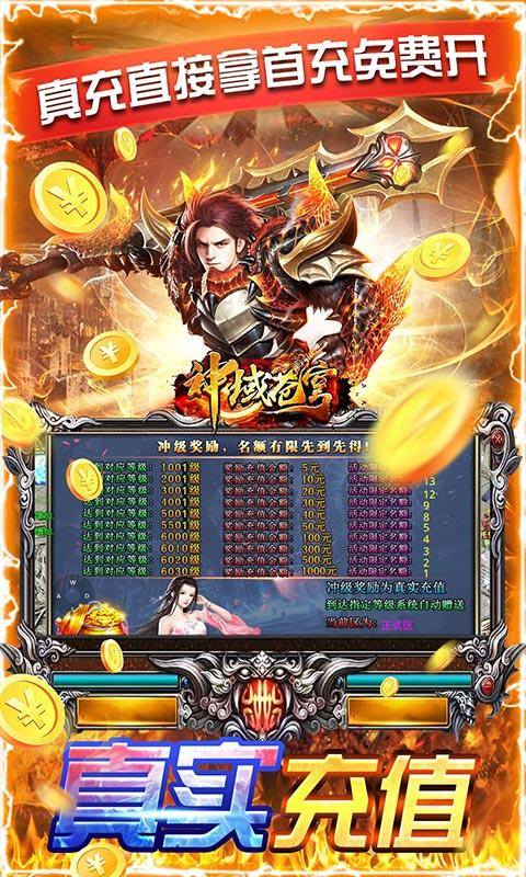 神域苍穹(零氪光速打金)游戏截图4