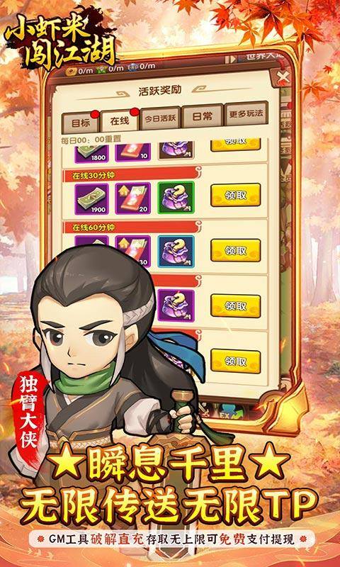 小虾米闯江湖(送如来神掌无限充)游戏截图4
