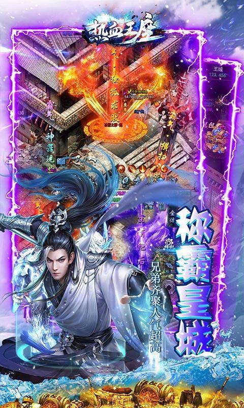 热血王座(新攻速高爆冰雪)游戏截图5