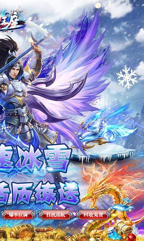 热血王座(新攻速高爆冰雪)游戏截图2