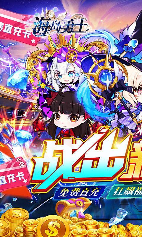 海岛勇士(大嫂科技直充)游戏截图1