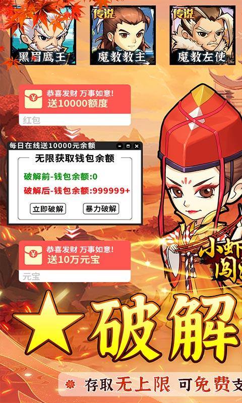 小虾米闯江湖(送如来神掌无限充)游戏截图1