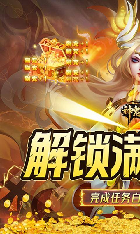 神鬼传奇(送GM无限宝石)游戏截图1