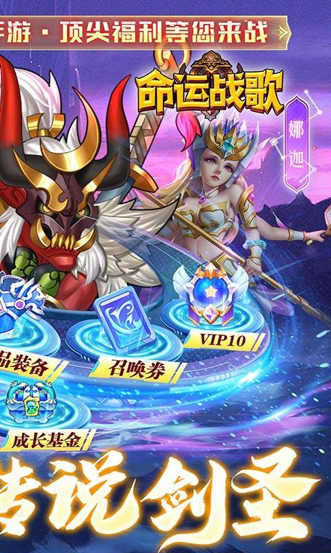 命运战歌(狂飙10W真充)游戏截图2