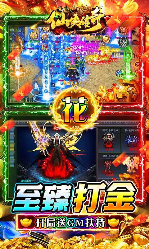 仙侠传奇(GM至臻金装打金)游戏截图3
