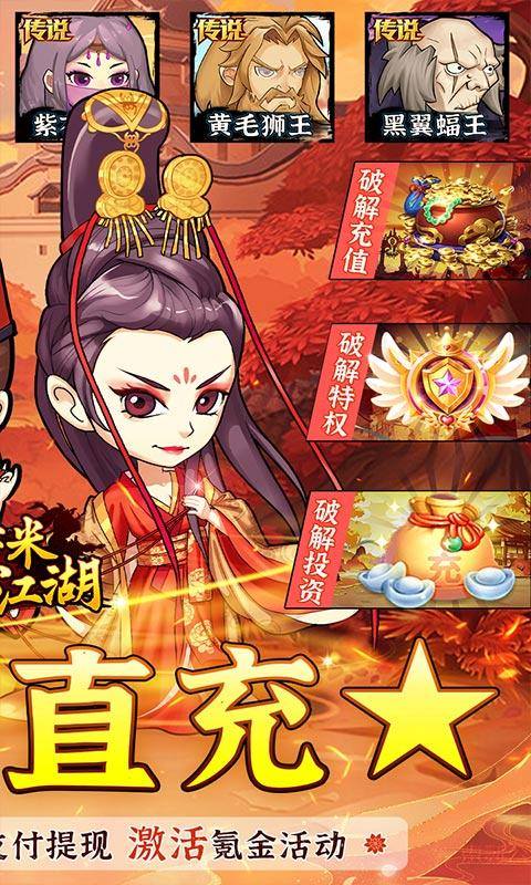 小虾米闯江湖(送如来神掌无限充)游戏截图2