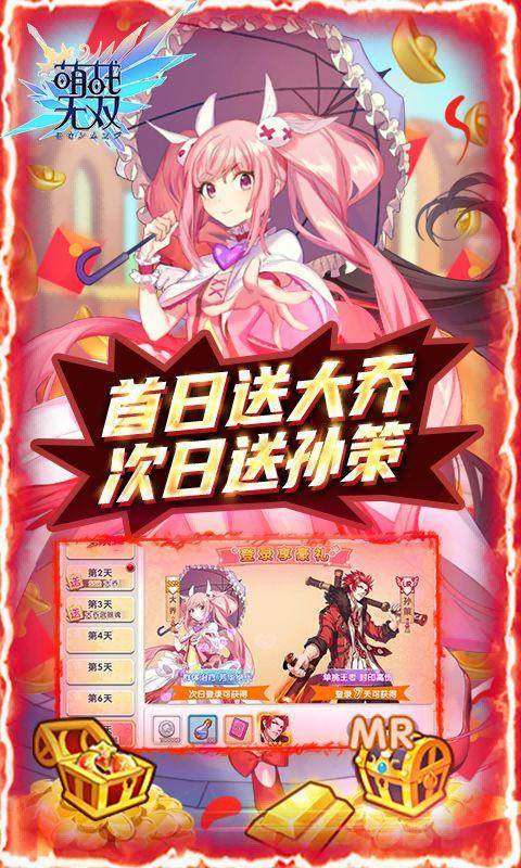 萌战无双(GM免费刷充)游戏截图5