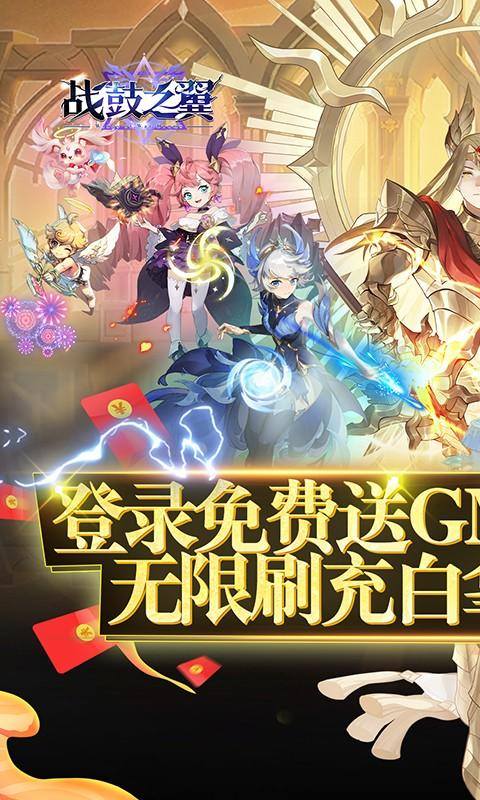 战鼓之翼（送GM无限刷充）游戏截图1