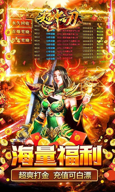 超神之刃(0元爽服送充)游戏截图4