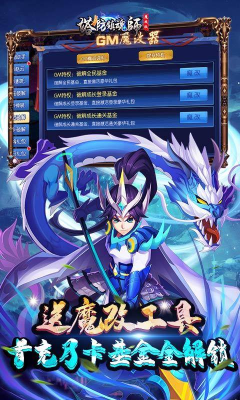 塔防镇魂师(魔改毕业赵云刷真充)游戏截图3