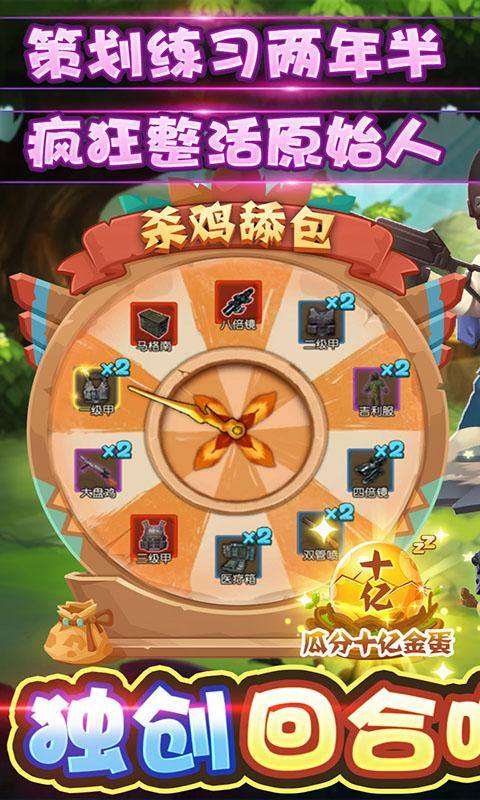 疯狂原始人(1元吃鸡天胡开局)游戏截图3