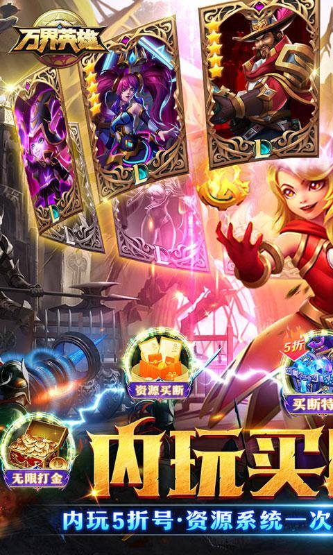 万界英雄(GM神话买断抵扣)游戏截图1