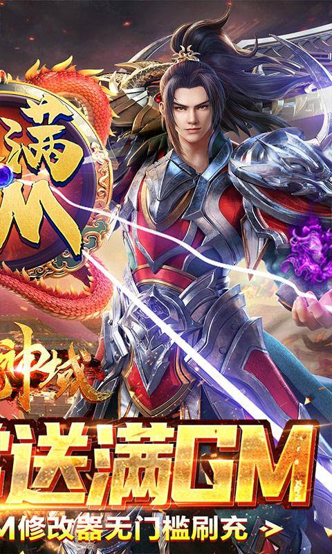 仙魔神域(送刷充满GM)游戏截图2