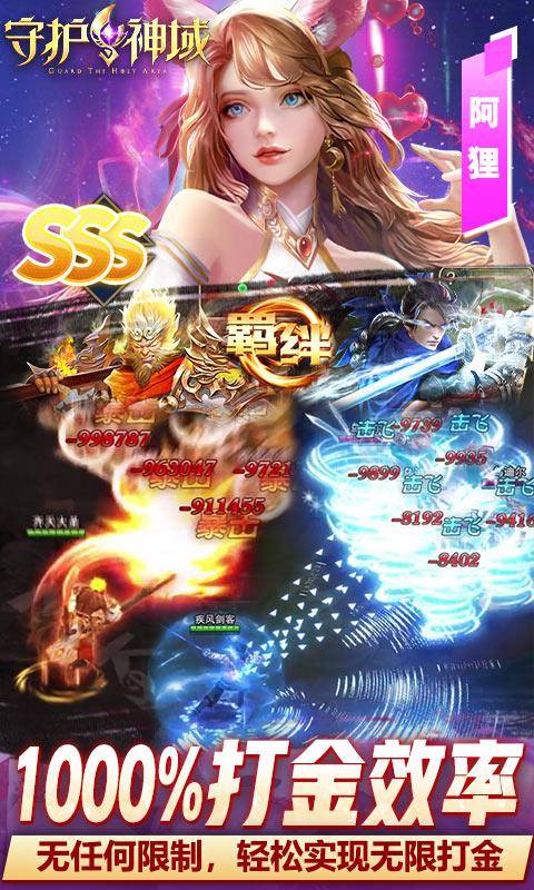 守护神域(GM犽宿代充版)游戏截图5