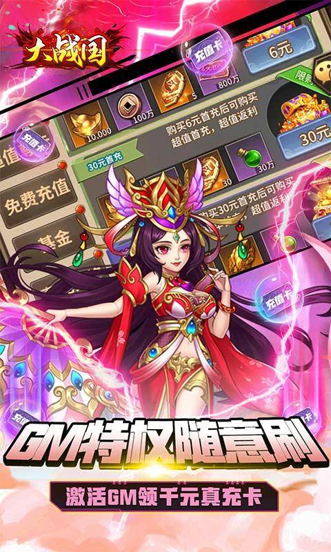 大战国(GM余额免支付)游戏截图5