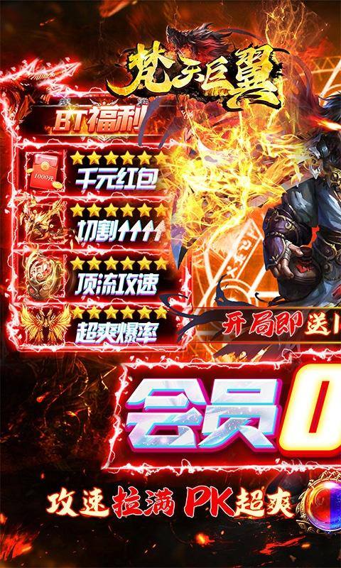 梵天巨翼(光速亿刀爆)游戏截图1