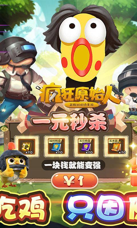 疯狂原始人(1元吃鸡天胡开局)游戏截图4