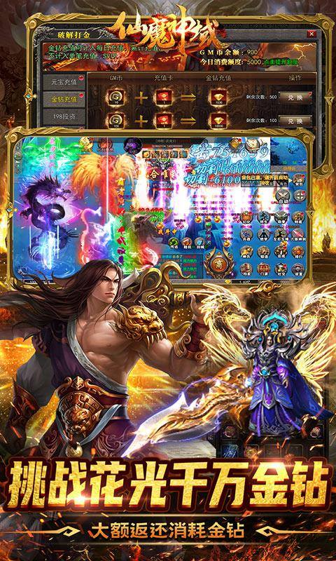 仙魔神域(送刷充满GM)游戏截图5