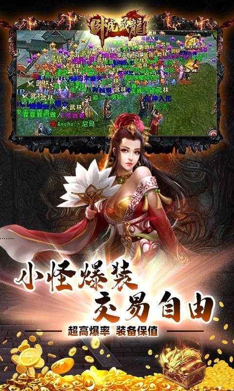 卧虎藏龙(高爆打金版)游戏截图4