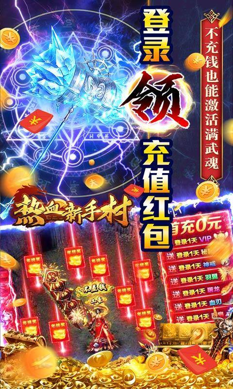 热血新手村(双生魂爆亿充)游戏截图3