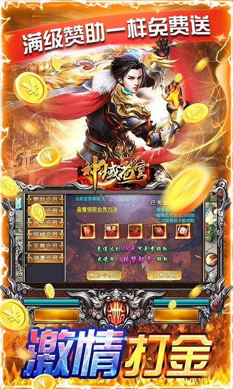神域苍穹(零氪光速打金)游戏截图5