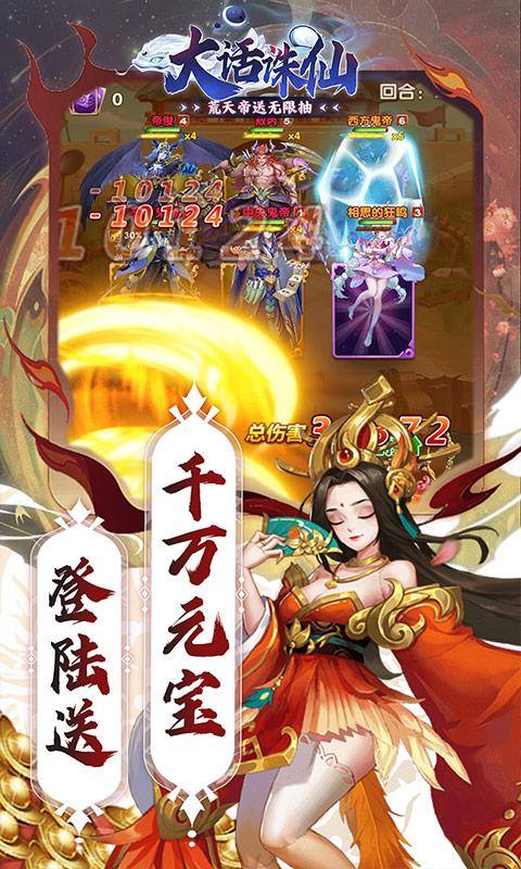 大话诛仙(荒天帝送无限抽)游戏截图3