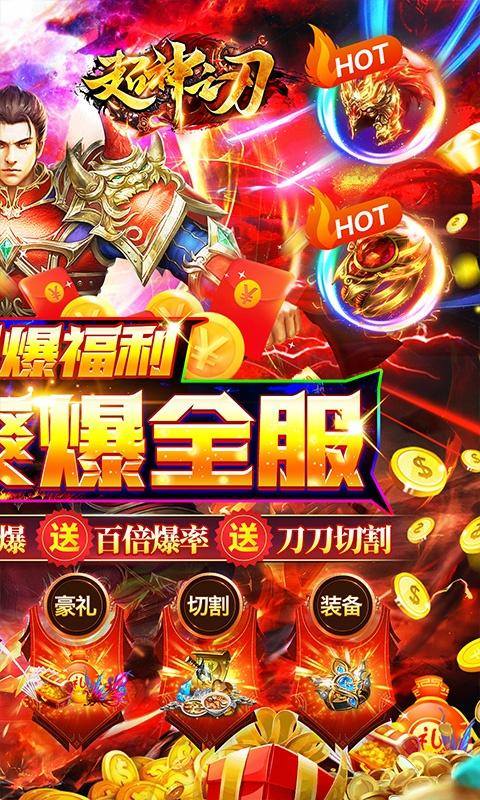超神之刃(0元爽服送充)游戏截图2