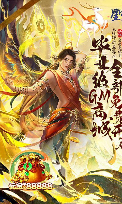 星空大陆(毕业级GM商城全免)游戏截图1