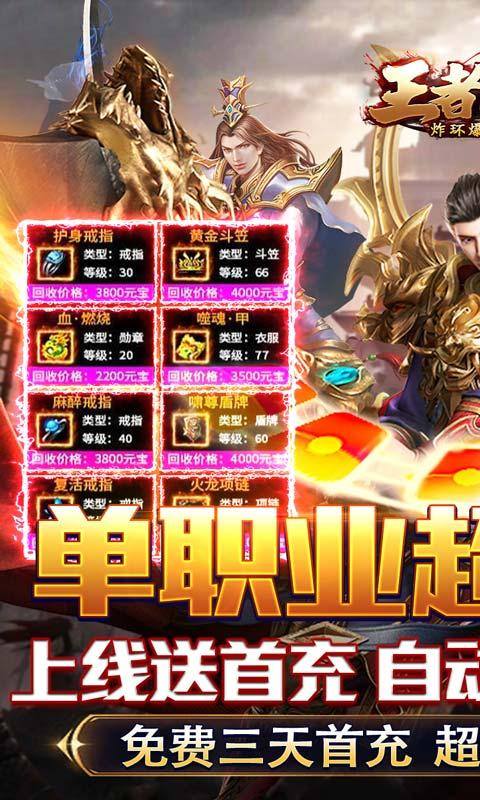 王者战神(炸环爆充无限刀)游戏截图1
