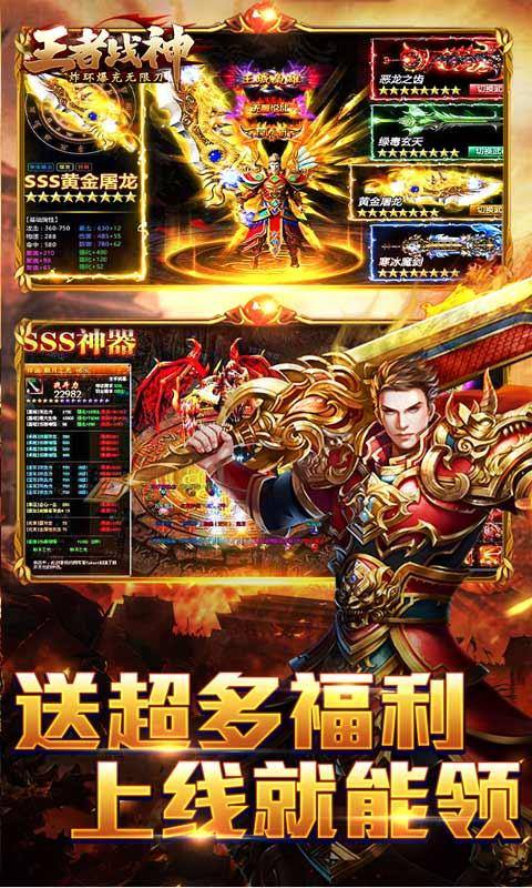 王者战神(炸环爆充无限刀)游戏截图5