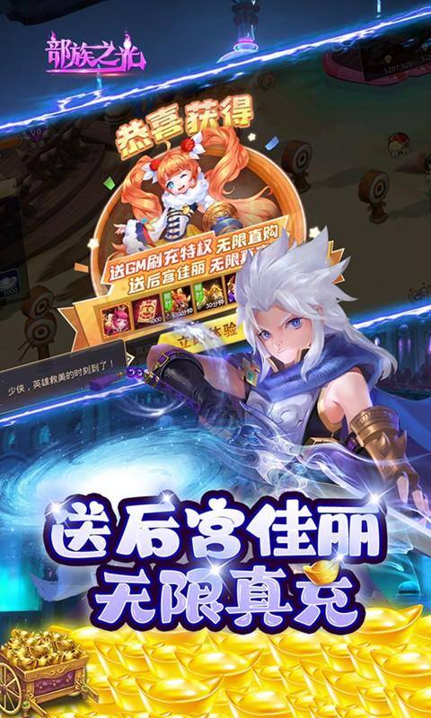 部族之光(送美人GM刷充)游戏截图3